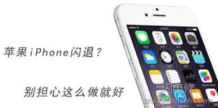 iphone手机闪退如何修复