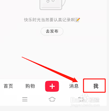 发布小红书怎么设置仅自己可见