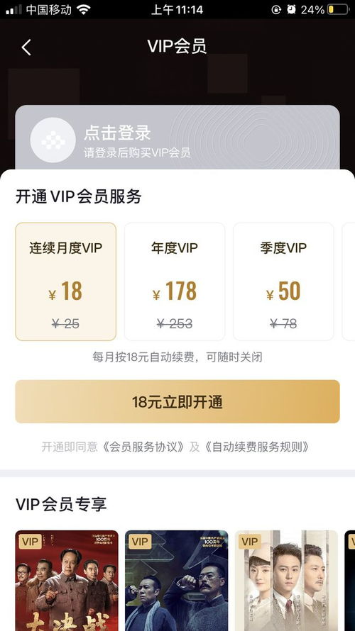 央视频VIP会员功能详解