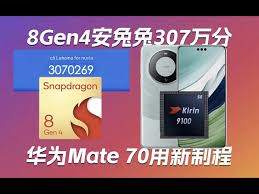 骁龙8gen4跑分数据是多少