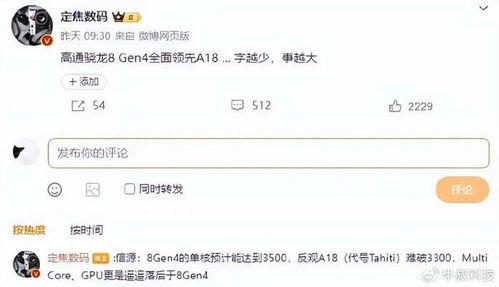 骁龙8gen4性能对比a18谁更强