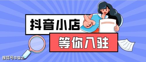 抖音超市商家如何入驻