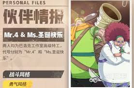 航海王壮志雄心Mr.2技能详解