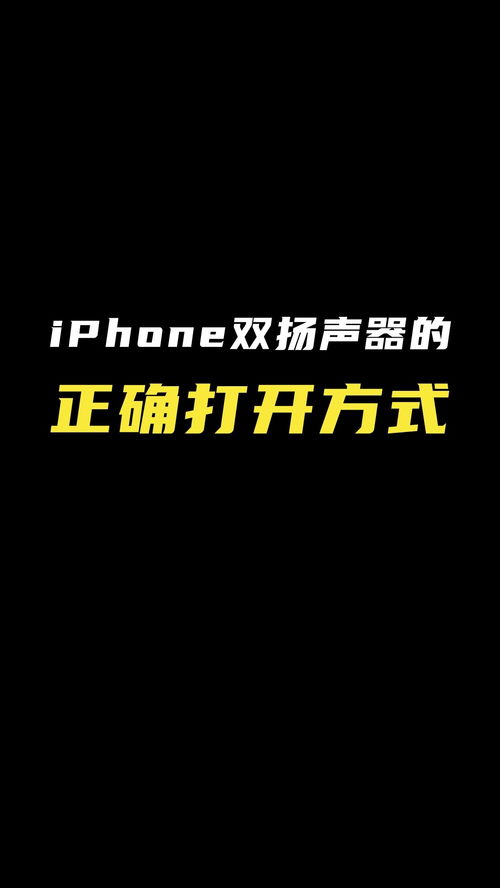 苹果iPhone15扬声器如何开启