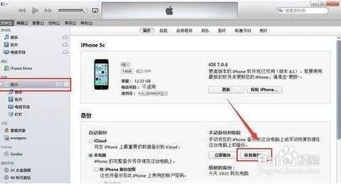 iphone备份恢复方法