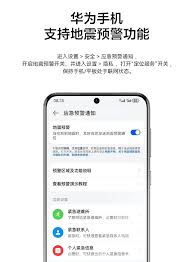 安卓手机如何设置地震预警