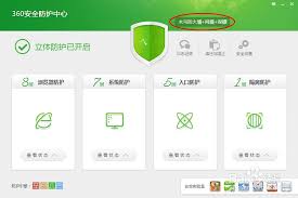 360安全卫士中360网盾功能如何使用