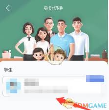 智慧中小学如何切换学生账号