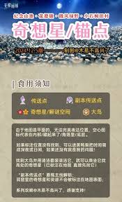 无限暖暖奇想星传送点位置在哪