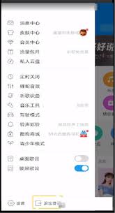 怎么样退出酷狗音乐