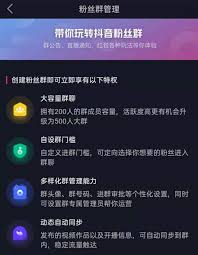 抖音粉丝群条件全要满足吗