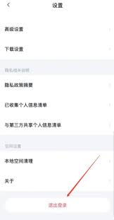 平板电脑如何切换百度网盘账号