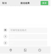 微信接龙怎么发起