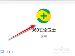 360安全卫士如何禁用手机管理提醒