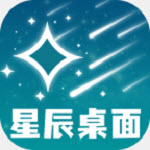 星辰桌面