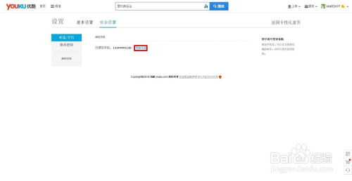 优酷视频如何更换绑定的登录手机号