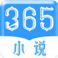 365小说