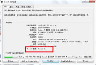 Win7系统如何找到dx11安装路径