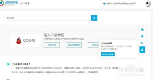腾讯QQ如何联系人工客服