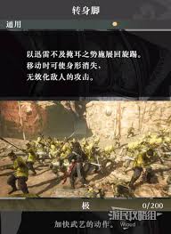 真三国无双起源中的活身功武艺效果如何