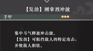 真三国无双起源刚掌烈冲波获取方法