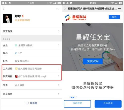 企业微信如何连接微信