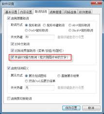 网易有道词典如何启用桌面查词