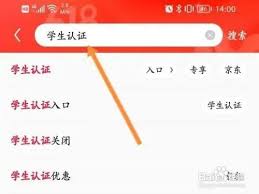 京东学生认证查看方法是什么