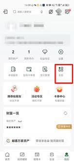 邮政银行app贷款如何操作