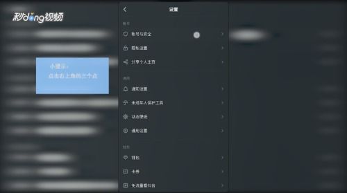 抖音子账号如何解绑手机号码