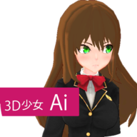 3D少女Ai