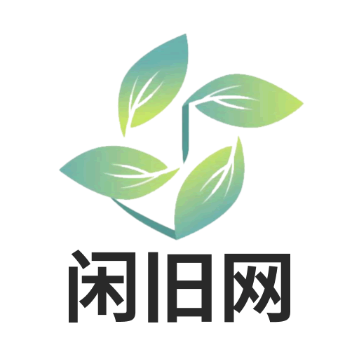 闲旧网官方版