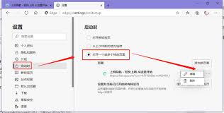edge如何更改主页设置