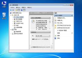 win7计划任务在哪里开启