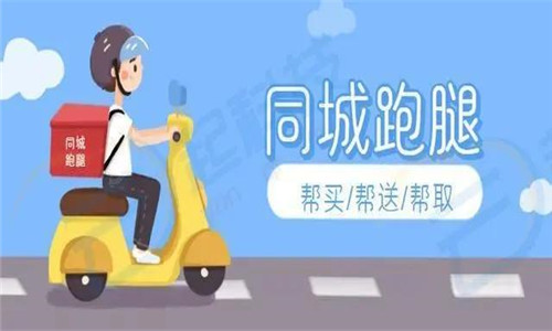 同城跑腿软件大全