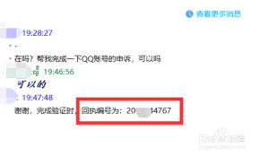 帮好友申诉qq回执编号是什么