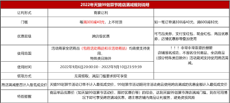 2025淘宝活动满300减40优惠详情