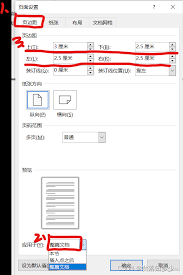 word分栏后每页页边距怎么调整