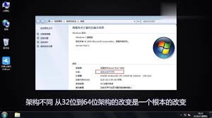 win8 32位和64位有哪些不同
