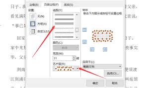 word文档如何添加美观花边