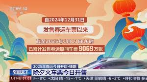 2025年春运具体开始时间是什么时候