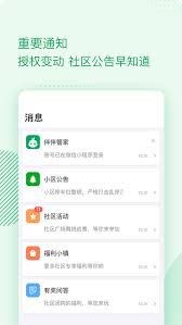 伴生活app门禁怎么进行授权