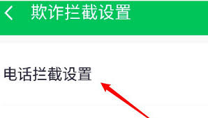 360手机卫士如何设置来电空号