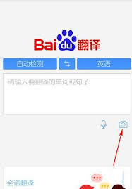 百度翻译拍照翻译技巧