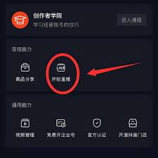 抖音直播如何开通