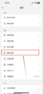 抖音自动旋转进全屏怎么设置