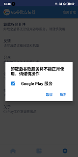 谷歌Play服务彻底卸载方法