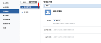 企业微信在哪里设置管理员