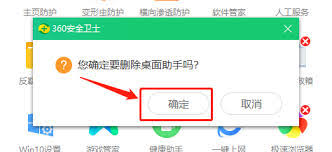 360安全卫士怎么关闭桌面助手