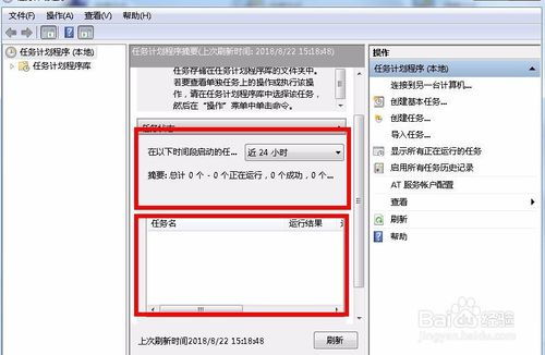 Windows定时任务在哪里设置